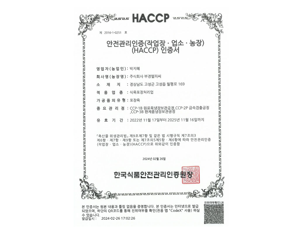 HACCP 인증서